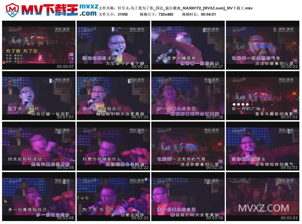 任军太-为了我为了你_国语_流行歌曲_MA300172